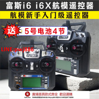 【台灣公司 優質服務】FLYSKY富斯FS i6X航模2.4G遙控器車船10通FS i6鳳凰G7 穿越機FPV