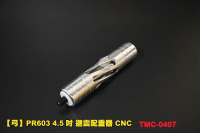 【翔準AOG】【弓】PR603 CNC 4.5吋 配重穩定避震器 反曲弓 複合弓 弓箭升級配件 0407