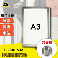 伸縮圍欄方框（A3直板+夾頭） TC-200S-ABA 圍欄告示牌 A4指示牌 欄柱專用指示牌 紅龍柱告示牌 圍欄配件
