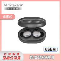 【Mimitakara 耳寶助聽器】6SE 藍牙充電式耳內助聽器(黑色/白色 雙耳 時尚造型)