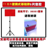 乒乓球自練反彈板訓練器專業版大人用回彈板單人陪練球神器發球機便攜11層純木基礎款6套膠