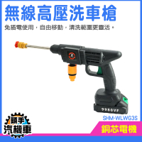 高壓水槍 洗車水槍 加壓水槍 水槍噴頭 高壓噴水槍 高壓水刀 便攜清洗器 強力水槍 SHM-WLWG3S