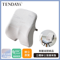 TENDAYS希臘風情立體辦公室護背墊(辦公室適用 腰墊背墊)