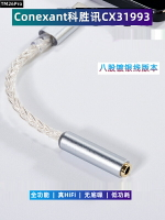 科勝訊CX31993轉接頭小尾巴解碼器適配mate506070三星S2120FENote2022魅族2021手機DAC非魅藍HiFi解碼耳放線P