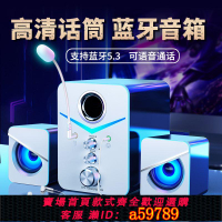 【台灣公司 可打統編】【高音低音調】游戲家用迷你音響電腦臺式筆記本帶麥克風有源2.1喇叭usb藍牙音箱