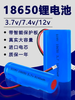 18650鋰電池7.4v充電帶線太陽能風扇頭燈礦燈音響正品專用3.7電池