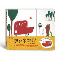 信誼 誰的家到了？限定版（書＋公車玩具卡）