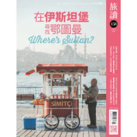【【旅讀or】】一年12期(送台北福華飯店彩虹座雙人下午茶自助餐券)