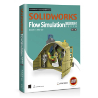 SOLIDWORKS Flow Simulation培訓教材〈繁體中文版〉（第二版）