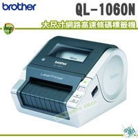 Brother QL-1060N 網路型超高速大尺寸條碼列印標籤機