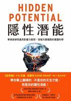 【電子書】隱性潛能：華頓商學院最具影響力教授，突破天賦極限的實證科學