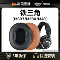 博音適用于鐵三角MSR7耳罩陌生頭戴式人妻耳機套頭梁保護套M50X皮套M20配件M30X海綿套M40X羊皮耳帽耳墊皮套