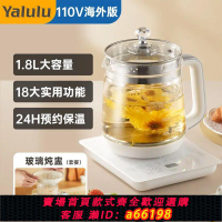 【台灣公司 可開發票】yalulu出口110V養生壺多功能恒溫燒水壺美國加拿大臺灣日本小家電