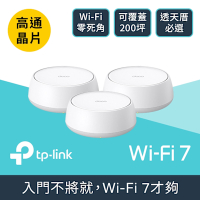 TP-Link Deco BE25 Wi-Fi 7 BE5000 雙頻 2.5G 真Mesh無線網路網狀路由器 分享器(支援AI筆電/透天厝/三入組)