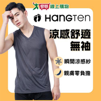 Hang Ten 涼感舒適無袖衫 (M-XL) 吸汗透氣 涼感紗 寬肩 背心 上衣 男內衣【愛買】