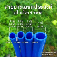 ส่งฟรี. [จัดส่งในกรุงเทพฯ] สายยาง[ส่งเร็วพิเศษ!]4หุน/ 5หุน/6 10m 20m 100mหุน สายยางสีฟ้า สายยาง สายย