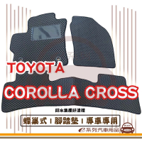 【e系列汽車用品】TOYOTA COROLLA CROSS(蜂巢腳踏墊  專車專用)