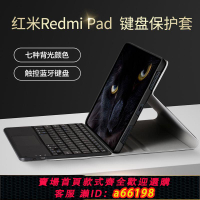 【台灣公司 可開發票】適用于Redmi pad pro12.1保護套磁吸藍牙鍵盤紅米平板SE11保護殼