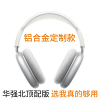 【台灣公司 可開發票】頭戴式air無線藍牙耳機MAX華強北悅虎1561m鋁合金頂配版
