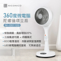 NicoNico NI-GS1120 9吋360度微電腦陀螺循環立扇
