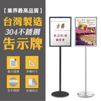 不銹鋼告示牌 台灣製造 多種款式可供挑選 A1/A2/A3/A4 直式 橫式 上下伸縮 展示板 雙面看板 單面 廣告牌子