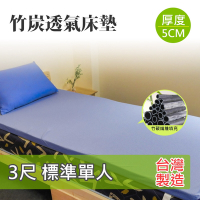台灣製造吸濕排汗雙人3尺5cm記憶床墊 竹碳纖維
