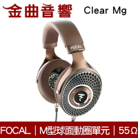 FOCAL Clear Mg 鎂M型球面 40mm動圈單元 高級 開放式 耳罩式耳機 | 金曲音響