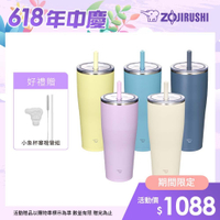 象印*0.89L*不銹鋼真空吸管杯(SX-HA89H)(保冰/環保杯/冰壩杯)(快)