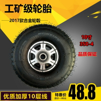 10寸充氣輪胎350-4老虎車手推車輪子加厚10層線工礦專用合金輪胎