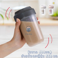 Cosno แก้วเชคโปรตีน 400ml พร้อมสต็อก ส่งจากกทม แก้วเวย์โปรตีน ขวดเชคโปรตีน ขนาด 400 มล สำหรับเขย่าเว