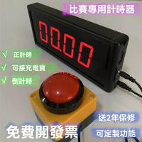 免運 計時器 訓練計時器 倒計時 秒錶 多功能比賽計時器倒計時秒表LED數碼顯示演講籃球訓練計時器充電 八折減免 特價出 可開發票