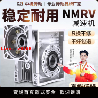 【台灣公司 可開發票】NMRV40/50/63/75/90/110/130蝸輪蝸桿減速機步進伺服渦輪減速器
