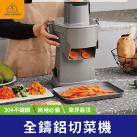 【鑄鋁頂配】商用切片機 切丁器 110V電動切菜器 洋蔥機 切菜機 切片切絲 切丁器 刨絲器 切洋蔥器(切片器)