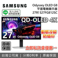 【5/31前登錄延長2年保固+全館領券再折】SAMSUNG 三星 27吋 S27FG812SC Odyssey OLED G8 平面電競顯示器 G81SF 三星螢幕