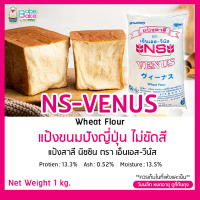 จัดส่งเฉพาะจุด ขายดี NS-Venus - แป้งขนมปังญี่ปุ่น