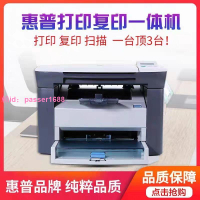二手惠普1005HP1213HP1136無線A4黑白激光打印掃描復印一體機家用