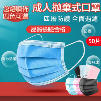 【現貨免運50片裝】成人活性碳口罩 四層口罩 加厚三層拋棄式口罩 一次性口罩 成人口罩 非醫療口罩 不織布熔噴布口罩