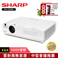【SHARP 夏普】PG-CE50X XGA 5000流明(雷射商務投影機進階款)