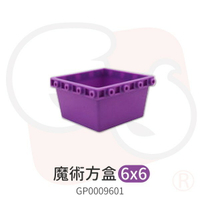 魔術方盒 6x6 收納盒（共8色可選）桌上收納 樂高拼接 組合櫃 盒子【KIDDY KIDDO】