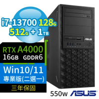 ASUS華碩W680商用工作站13代i7/128G/512G+1TB/RTX A4000/Win10/Win11專業版