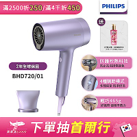 【Philips 飛利浦】BHD720/01水光感護色溫控負離子吹風機(霧銀紫)