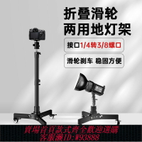 {臺灣公司貨 可打統編}攝影重型地燈架帶滑輪折疊全金屬三角架攝影棚直播間專業影視閃光燈矮支架便攜移動大承重室內戶外拍照三腳架