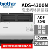 brother ADS-4300N 高速網絡掃描器 