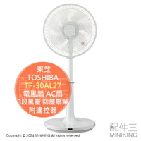 日本代購 2024新款 TOSHIBA 東芝 TF-30AL27 電風扇 AC扇 電扇 3段風量 防塵扇葉 遙控器