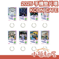 日本 Gourmandise KCON CAFE 2025 手機墊片環 ZEROBASEONE izna JOYURI 團體小卡 特典【小福部屋】