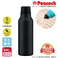 【日本孔雀Peacock】氣泡水 汽水 碳酸飲料 專用 316不鏽鋼保溫杯800ML-磨砂黑(抗菌加工)