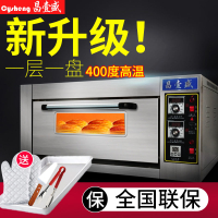 【可開發票】昌壹盛400度電烤箱商用一層一盤烘焙披薩單層家用燒餅爐子烤雞爐