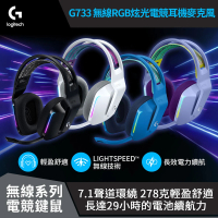【Logitech G】G733 無線RGB炫光電競耳麥
