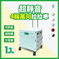 【青禾坊】橫行無阻4輪360度大容量 加強版萬向折疊車-1入(手推車 手拉車 折疊車 購物車 收納箱 露營車)
