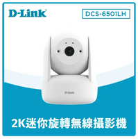 D-Link 友訊 DCS-6501LH/C 2K迷你旋轉無線網路攝影機 夜視,2K,360°全景視野